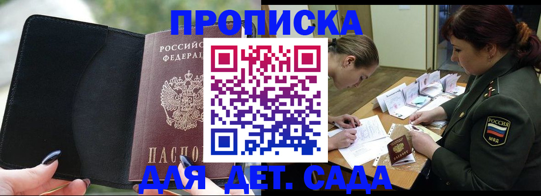 прописка ребенка в Невинномысске