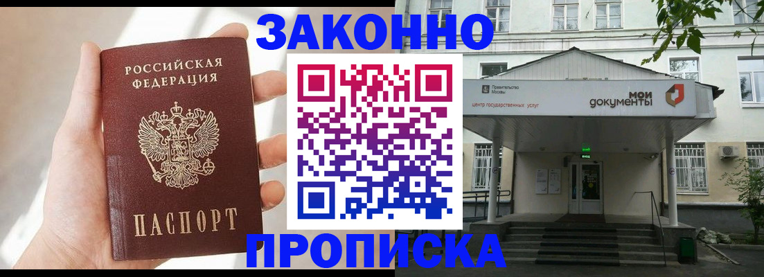 прописка регистрация в Невинномысске