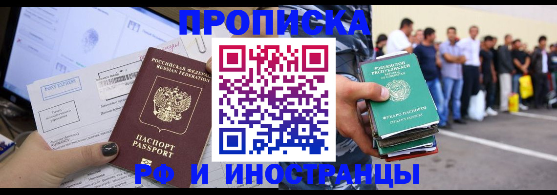 прописка законно в Невинномысске