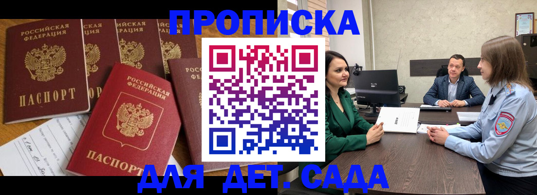 временная регистрация для школы в Невинномысске